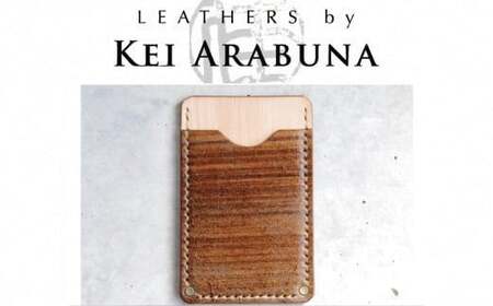 [こだわりの革細工]名刺入れ /「LEATHERS by Kei Arabuna」 044003