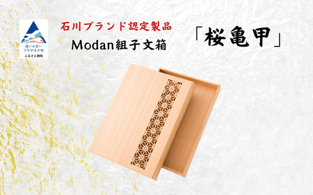 Modan組子文箱 桜亀甲 組子 文箱 レターケース 組子 文箱 レターケース 組子 文箱 レターケース 組子 文箱 レターケース 組子 文箱 レターケース
