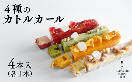 4種のカトルカール