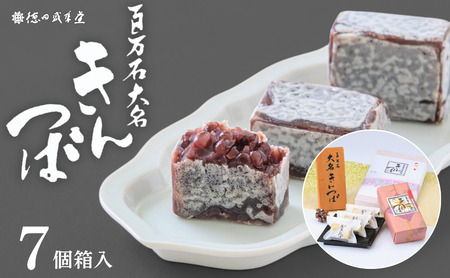 百万石大名きんつば 7個入箱 きんつば きんつば きんつば きんつば きんつば