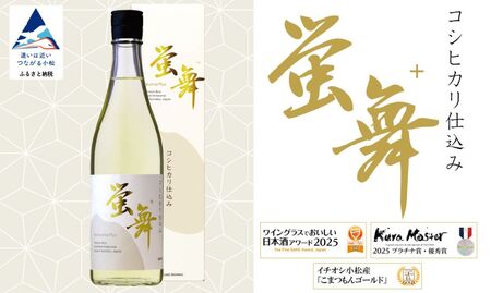 蛍舞プラス [東酒造]日本酒 お酒 辛口 辛口 辛口 辛口 辛口