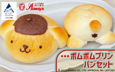 ポムポムプリン パンセット