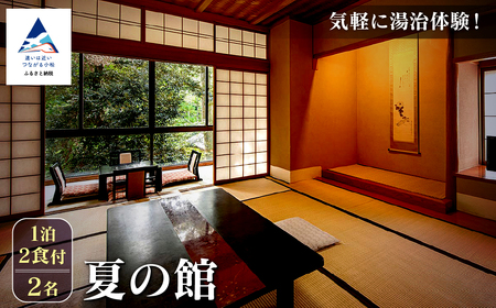 [法師]夏の館 1泊2食付2名 宿泊 旅行 粟津温泉 旅館 北陸 石川県 小松市 チケット 旅行 宿泊 温泉 チケット 旅行 宿泊 温泉 チケット 旅行 宿泊 温泉 チケット 旅行 宿泊 温泉 チケット 旅行 宿泊 温泉