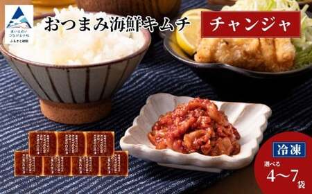 おつまみ海鮮キムチ (チャンジャ) 4袋 キムチ キムチ キムチ キムチ キムチ