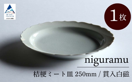 [ KATA KUTANI ] 稜花皿 215mm / 貫入白磁(1枚)九谷焼 13-01