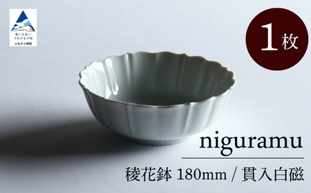 [ KATA KUTANI ] 稜花鉢 180mm / 貫入白磁(1枚)九谷焼 14-01