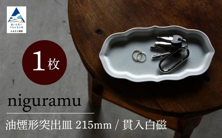[ KATA KUTANI ] 油煙形突出皿 215mm / 貫入白磁(1枚)九谷焼 15-01