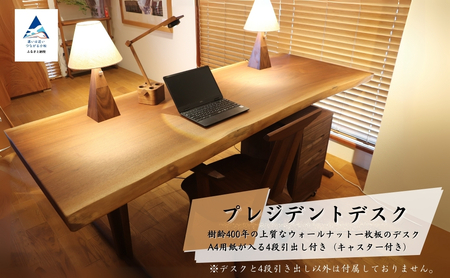 一枚板のプレジデントデスク (ウォールナット) デスク 机 テーブル 500012