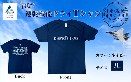 小松基地ドライTシャツ ネイビー(3Lサイズ)小松基地 自衛隊 Tシャツ