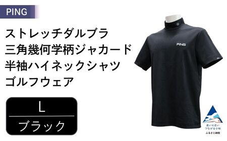 PING ストレッチダルブラ三角幾何学柄ジャカード 半袖ハイネックシャツ ゴルフウェア ピンGOLF 621-6267903[ブラック/Lサイズ]|石川県 小松市[テンポイント株式会社]