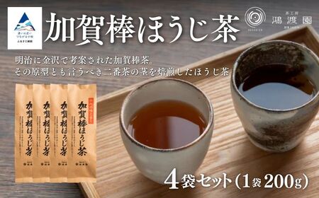 ほうじ茶 松印 加賀棒ほうじ茶(4個セット)茶葉 加賀棒茶 鴻渡園