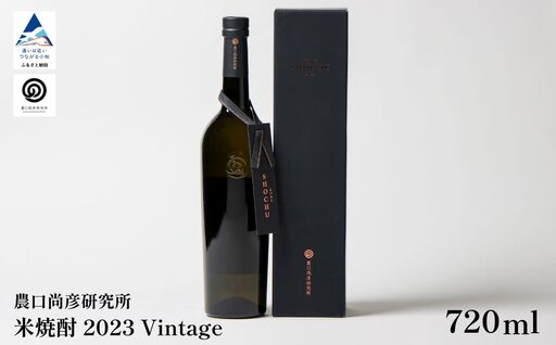 米焼酎 お酒 酒 農口尚彦研究所 米焼酎 2023 Vintage 720ml×1 米焼酎 父の日 ギフト プレゼント | 石川県 小松市