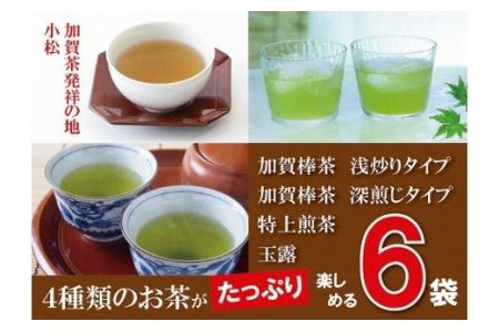 [リピーター続出!]加賀棒茶、特上煎茶、玉露セット 030020