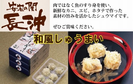 【料亭長沖の味】和風しゅうまい ６個入り×９箱 034005