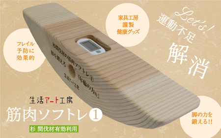 脚の力を鍛える「年輪の力」 筋肉ソフトレ1  筋トレ