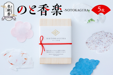 のと香楽 - NOTOKAGURA - wa015-003