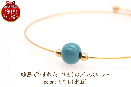 輪島でうまれた うるしのブレスレット みなも(水面) wa110-021