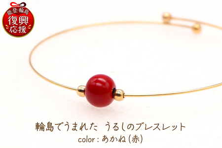 輪島でうまれた うるしのブレスレット あかね(赤) wa110-025