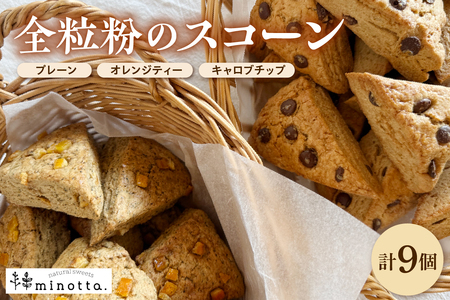 やさしい焼菓子/全粒粉のスコーン詰合せ/卵・乳・白砂糖不使用 wa118-002