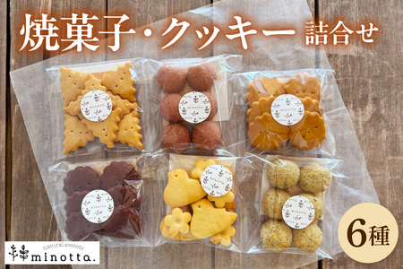 やさしい焼菓子/クッキー詰合せ/卵・乳・白砂糖不使用 wa118-003