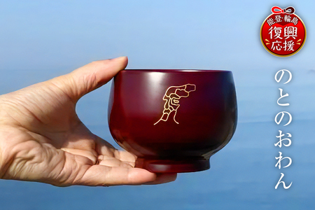 のとのおわん wa048-010