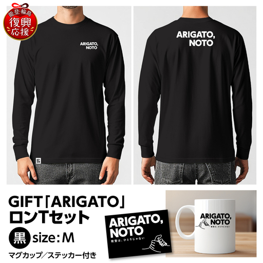 GIFT「ARIGATO」ロンTセット黒 M　wa116　ロンT