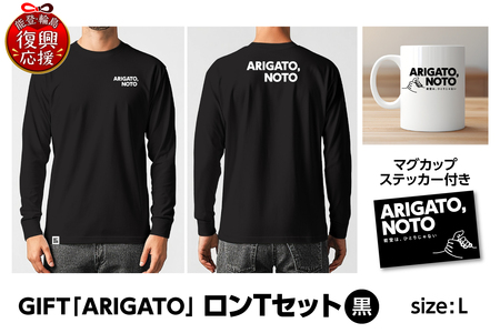 GIFT「ARIGATO」ロンTセット黒 L wa116-014