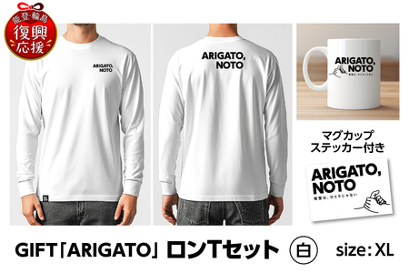 GIFT「ARIGATO」ロンTセット白 XL wa116-018