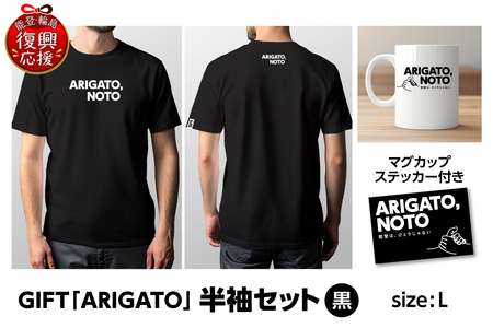 GIFT「ARIGATO」半袖セット黒 L wa116-020