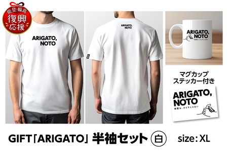 GIFT「ARIGATO」半袖セット白 XL wa116-024