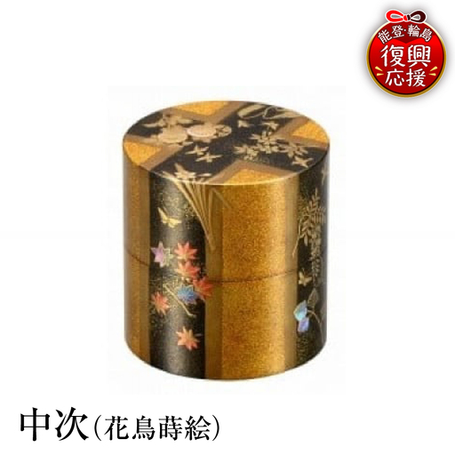 輪島塗 中次(花鳥蒔絵) wa013 塗 棗 中次 茶 漆器 漆器