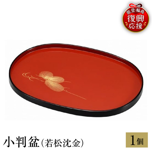 輪島塗 小判盆(若松沈金) wa013 塗 小判盆 盆 漆器 漆器