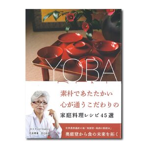 奥能登・珠洲の郷土料理「よばれん華」