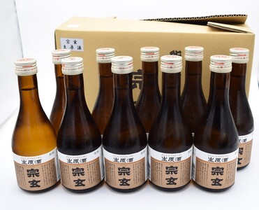 宗玄 しぼりたて生原酒300ml×10本