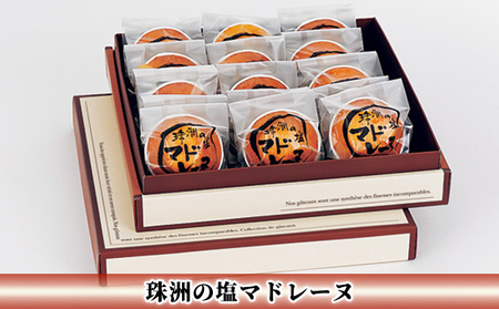 珠洲の塩マドレーヌ セット ギフト スイーツ お菓子 