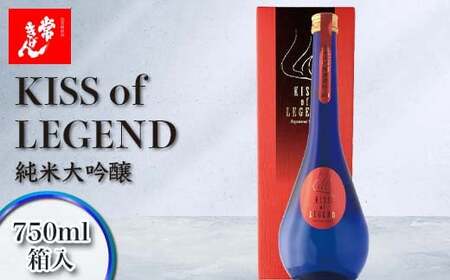 常きげん キスオブレジェンド KISS OF LEGEND 750ml 箱入 国産 日本酒 限定 純米 大吟醸 ご当地 地酒 酒 アルコール 鹿野酒造 贈答 贈り物 ギフト