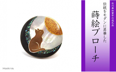猫蒔絵 白蝶貝ブローチ 蒔絵 漆 白蝶貝 猫 ねこ 月 うるしアート ハンドメイド ブローチ アクセサリー ギフト 伝統工芸 工芸品 国産 日本製 復興 震災 コロナ 能登半島地震復興支援 北陸新幹線