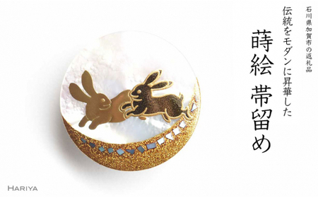 二兎蒔絵 白蝶貝帯留 二兎 うさぎ 兎 白蝶貝 漆塗り 漆 蒔絵 帯留 帯留め アクセサリー 和装 着物 和服 ギフト 伝統工芸 工芸品 国産 日本製 うるしアート 復興 震災 コロナ 能登半島地震復興支援 北陸新幹線