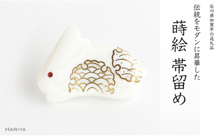 白うさぎ蒔絵 貝帯留 白うさぎ うさぎ 貝 漆塗り 漆 蒔絵 帯留 帯留め アクセサリー 和装 着物 和服 ギフト 伝統工芸 工芸品 国産 日本製 うるしアート 復興 震災 コロナ 能登半島地震復興支援 北陸新幹線