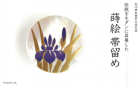 菖蒲蒔絵 白蝶貝帯留 菖蒲 ショウブ 花 白蝶貝 漆塗り蒔絵 帯留 帯留め アクセサリー 和装 着物 ギフト 伝統工芸 工芸品 国産 日本製 うるしアート 復興 震災 コロナ 能登半島地震復興支援 北陸新幹線