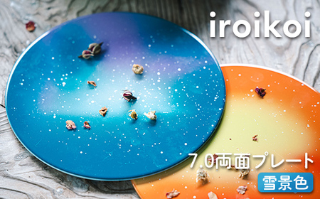 iroikoi 7.0 両面プレート 雪景色 食器 山中漆器