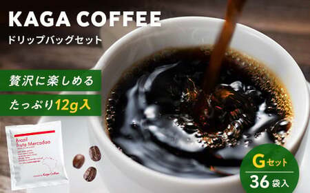 スペシャルティ・プレミアムグレードコーヒー・ドリップバッグ大容量12g 36袋詰め合わせセットG ブラジル・フルッタメルカドン 珈琲 コーヒー ドリップ 飲料