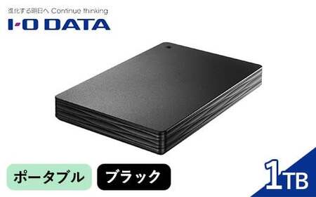 IOデータ USB 3.2 Gen 1(USB 3.0)対応ポータブルハードディスク[1TB][HDPH-UT1KR]ポータブル ブラック
