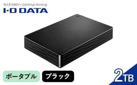 IOデータ USB 3.2 Gen 1(USB 3.0)対応ポータブルハードディスク[2TB][HDPH-UT2DKR]ポータブル ブラック
