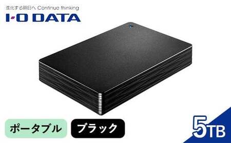 IOデータ USB 3.2 Gen 1(USB 3.0)対応ポータブルハードディスク[5TB][HDPH-UT5DKR]ポータブル ブラック