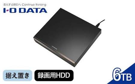 IOデータ USB 3.2 Gen 1(USB 3.0)対応録画用外付けHDD [6TB /据え置き型] ブラック [AVHD-WR6]据え置き 録画用HDD