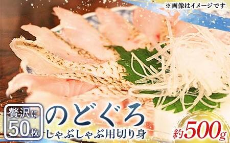 【冷凍】しゃぶしゃぶ用のどぐろ切身 魚介類 魚 高級魚 ノドグロ アカムツ 冷凍 ギフト 贈答 贈り物 F6P-2712