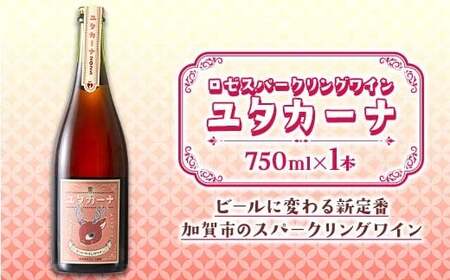 飲みやすいロゼスパークリングワイン ユタカーナ(750ml)1本 ぶどう ブドウ 葡萄 お酒 アルコール飲料 ピノ・ノワール ソーヴィニヨン・ブラン ロゼ
