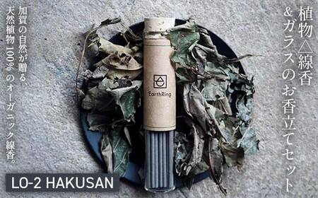 月月 植物△線香 & ガラスのお香立てセット LO-2 HAKUSAN 線香 お香 お香置き お香立て 雑貨 日用品