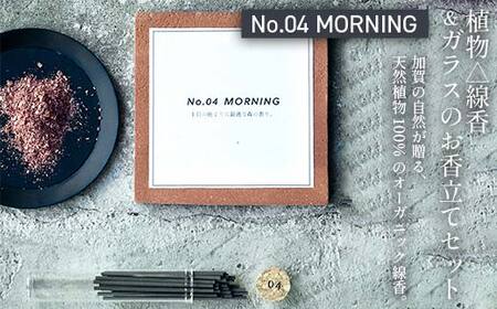 月月 植物△線香 & ガラスのお香立てセット No.04 MORNING 線香 お香 お香置き お香立て 雑貨 日用品